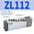 型多级真空发生器ZL112气动大流量大吸力ZL212气动负压真 ZL112-K15MZ-GN