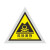 希万辉 危险品车辆反光贴警示贴安全告示反光膜贴纸 危险废物(反光膜) 53*53cm