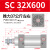 气动标准气缸SC32-40-50-63X25 50 75 100 125 150 200 300 SC32X600