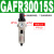 调压油水GAFR单联件件GAFC工业气动分离器GAR20008S二联阀 单联件GAFR300-15S