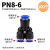 气动气管快速直通PY三通PN变径PV软管快插接头两通高压管对接-6-8 PN8-6100个装