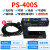 US-400S超声波纠偏传感器纠偏电眼高灵敏高精度透明薄膜感应 PS-400S