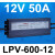 防水LPV-400W开关电源220转12V24V户外室外LED灯带直流变压器 LPV-600-12