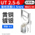 UT叉型Y形冷压接线端子U型线鼻子开口线耳电线铜接头0.51议价 UT2.561000只/包