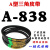 A型三角带A838A850A864A880A889A900A914A930切割机皮带传动带 A838 其他