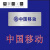 精选好货中国移动联通电信广电5G标志logo模板光纤箱喷漆编号数字 中国移动 内容4*15CM