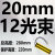 安全光幕光栅传感器冲床保护对射探测器报警器TKECE 间距20mm/12光束