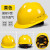 安准华 安全头盔工地施工建筑工程防护帽 黄色  1顶