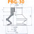 真空吸盘PBG双层风琴吸嘴金具组件机械手工业气动 吸盘PBG-30