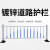 林泽轩市政护栏安装高度0.8米高*3.08米长加厚款（一套包含：1个围栏+1个底座+1个立柱+连接螺丝）定制