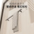 东鹏淋浴房简易一字型浴室不锈钢淋浴隔断玻璃浴屏家用干湿分离推拉门 雅黑1.1-1.19米/2米高