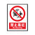 正馨安 禁止靠近全套安全标识牌当心警示消防注意安全仓库车间标语标示警告标志牌PVC塑料板 30*40cm
