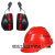 簌禧挂安全帽耳罩隔音降噪防噪音消音工厂工业护耳器插挂式安全帽专用 隔音耳罩+安全帽(红色)