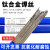 TA1 TA2钛焊丝ERTi-1 ERTi-2纯钛焊条TC4钛合金氩弧焊丝1.6/2.0 TC4直径2.5mm(约49根1公斤价)