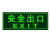 上陶鲸 安全出口指示牌夜光逃生标志箭头小心台阶地贴荧光标识贴纸警示牌【向右14*36cm】