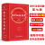 现代汉语词典 第7版 精装正版 现代汉语词典字典辞典第七版 高中初中小学生工具书 商务出版