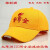 定制直销定做logo小学生小黄帽新疆棉帽红绿灯安全帽鸭舌帽棒球帽 二号布面刺绣款