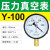历修定制上海仪川仪表厂压力表气压真空水压负压液压油压不锈钢空压机气缸 (标准)Y-100 -0.1-0MPA (负压1公
