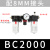 气源处理器三联件过滤器过滤减压阀BR/BL/BF/BC2000/3000/4000 三联件BC2000(配8MM接头)