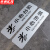京洲实邦 温馨提示牌贴纸反光银色墙贴标识指示定制 30*8cm来也匆匆*4张ZJ-1572