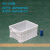 白色物流周转箱塑料长方形带盖养龟鱼缸水箱塑料箱箱子 400-200箱450*335*210mm 白色无盖