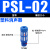 电磁阀铜消声器BSL-M5/1/2/3/4分长头平头塑料可调消音器气动接头 PSL塑料消声器2分 蓝色/黑色
