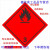 化工安全标志3类易燃液体标签黑火化学危险品安全标识现货不干胶 10*10cm500张铜版纸标签