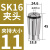 基克孚 高精度SK夹头 AAA级SK16-11mm 