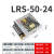 定制LRS-35/50/75/100/350升级款开关电源直流220V转24V 12V LED LRS-50-24