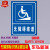 无障碍通道标识牌指示牌残疾人专用车位提示牌警示警告标志牌标示 无障碍停车位（铝板材质） 40x60cm