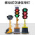 能移动红绿灯交通信号灯驾校警示灯十字路口道路施工指 遥控300-12A可升降120瓦