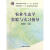 农业生态学实验与实习指导【正版图书，放心购买】