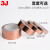 3J216单导铜箔胶带 3mm宽*20米（4卷）