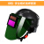 XMSJ可变光电焊帽 式电焊自动变光焊帽头戴式电焊氩弧焊焊工面具 安全帽面罩P280_面屏半透