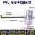适用零损耗自动排水器PA-68/PB68储气罐螺杆空压机气泵防堵SA6D排水阀 PA-68＋加长管