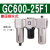 气动GC200/300/400-06-08-10-15气源处理器三联件调压过滤 GC600-25F1  1寸接口 差压排水