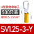 u型冷压接线端子sv1.25-4RV预绝缘叉型线鼻子铜u形线耳Y型压线O型 SV23S