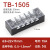 TB端子排接线端子排铜接线柱固定式接线器TC接线板接线盒电线接头 TB1505 无规格