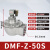德力西布袋除尘器电磁脉冲阀高原直角式DMF-Z-20-25-40-50-62-76S DMF-Z-50S AC220V
