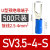 u型冷压接线端子sv1.25-4RV预绝缘叉型线鼻子铜u形线耳Y型压线O型 SV3.5-4-S