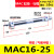 气缓冲不锈钢迷你气缸MAC16/20/25/32-25/50/100/200/300S-CA MAC16-25