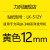 力码线号机耗材配件套管打印机号码管LM33B色带标签纸贴纸白色黄 LM512Y黄色12mm贴纸适用LK340