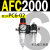 AFC2000二联油水BFC2000分离器件3000空压机BL气源气泵过滤器4000 AFC2000 带2只PC6-02