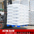 塑料托盘叉车防潮垫板卡板地台地堆架仓库拖盘物流货架栈板托板胶 1.2*0.8米新料加厚