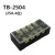 固定式接线器端子排TB-15030406081012接线端子25/45A接线板 TB-2504