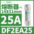 适用DF143NC熔断器保险丝底座4极3P+N14X51mm,50A690V DF2EA25 25A 14X51mm 500V