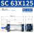 忽风SC标准气缸SC63*25/50/75/100/125/150/175/200气动元件附件 SC 63*125
