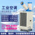 华冠工业冷气机移动空调单冷一体机立式压缩机制降温可厂房车间风 35A2双管1.5匹(3500W)机械开关