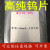 高纯钨片 金属钨箔 钨片 钨板 钨块W 99.99 科研实验专用 0.2*100*100mm