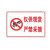 希万辉 PVC果园标识提示牌温馨警示牌标志牌 禁止拔草 40*50cm